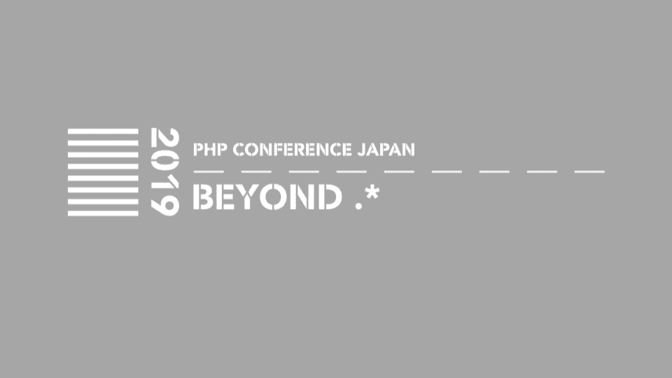 PHP Conference Japan 2019 に参加しました