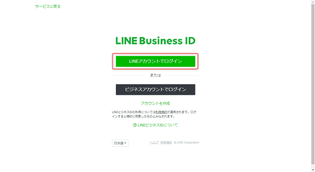 LINE デベロッパーコンソールにログイン (2)