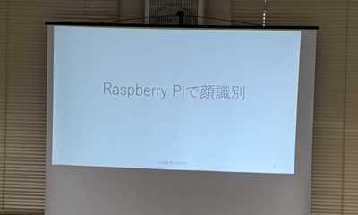 [人工知能] Raspberry Pi と Web カメラで動かす人工知能のハンズオンに参加してきました (前編)