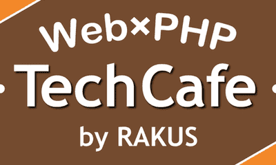 PHP TechCafe のオンラインイベント (静的解析編) に参加しました