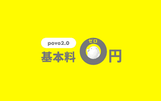 povo2.0 のデータ容量が Google Play Points で購入可能になりました。
