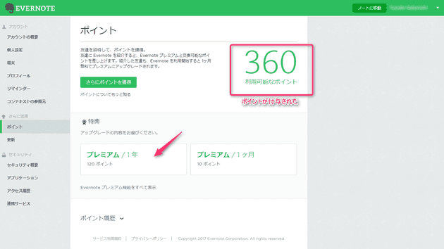 update evernote with activation code 6