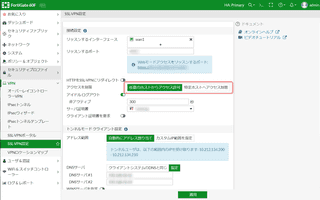 [Fortigate]  SSL-VPN の「任意のホストからアクセス許可」は「接続元の制限」ではなかった