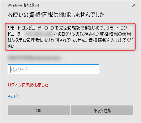 Windows のリモートデスクトップで保存したパスワードで接続できないときの対策 Mseeeen 大阪発 It メディア By Msen