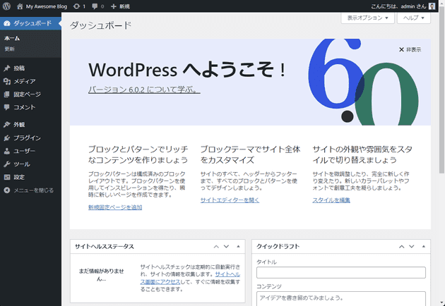 WordPress の管理画面