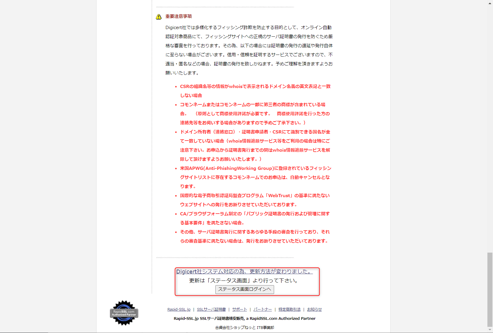 rapid-ssl-certificate-renewal-