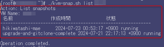 kvm-snap.sh list の結果