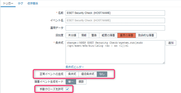 トリガー "ESET Security Check" を作成