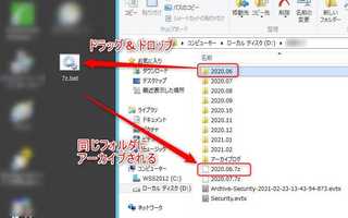 ドラッグ＆ドロップで7zに圧縮できるバッチファイル
