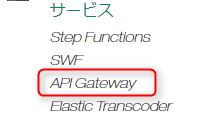 AWS API Gateway から Lambda 関数を使って EC2 インスタンスを起動・終了する
