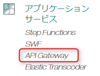 AWS API Gateway から Lambda 関数を使って EC2 インスタンスを起動・終了する