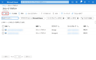 [ASP.NET Core] データ保護キーを Azure Blob ストレージに永続化して Azure Key Vault で暗号化する (Azure Blob ストレージ設定編)