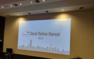 Cloud Native Kansai に参加してきました