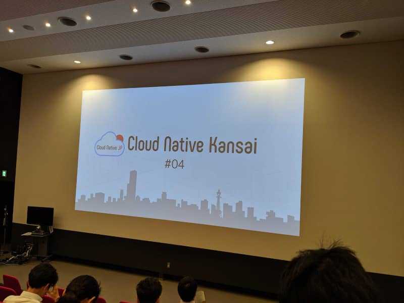 Cloud Native Kansai に参加してきました