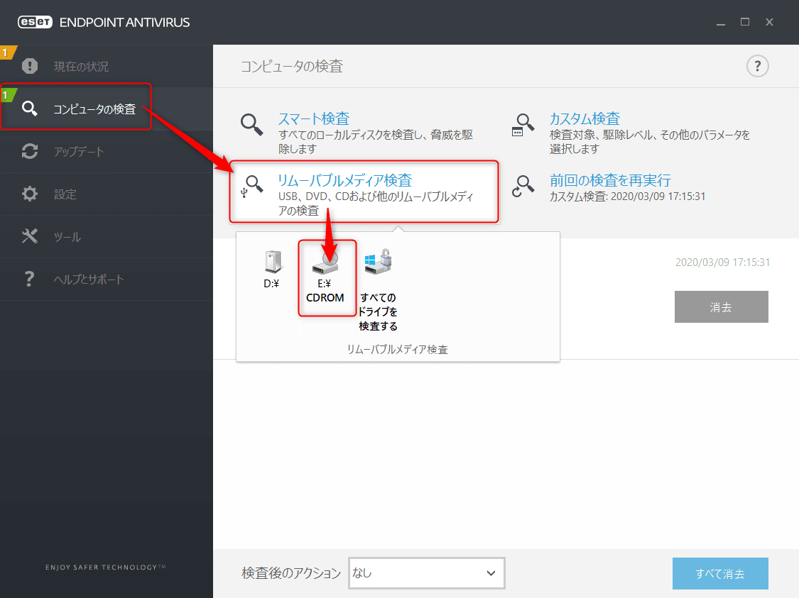 cd ブート ウイルス チェック