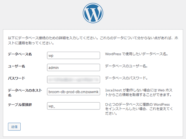WordPress データベースの接続情報を設定