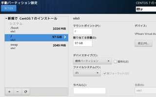 [VMware-CentOS] 標準パーティションのディスクサイズを拡張する