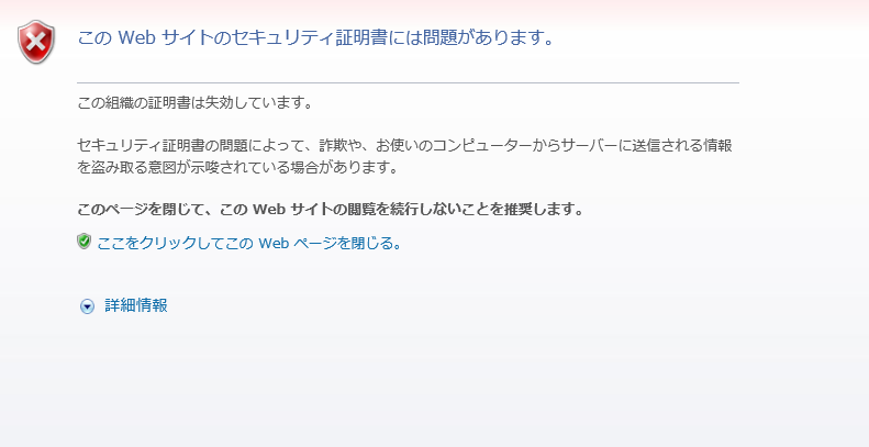 GlobalSignの証明書を利用したSSLサイトで「この組織の証明書は