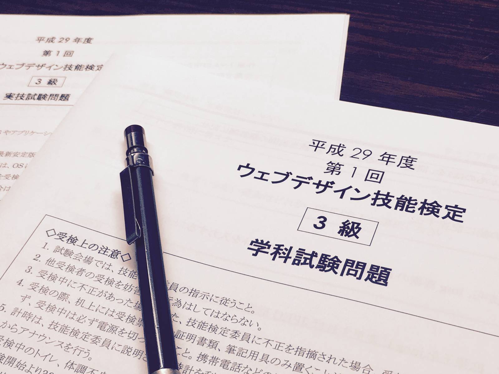 ウェブデザイン技能検定を受けてきました！ - 平成29年度第1回 | MSeeeeN