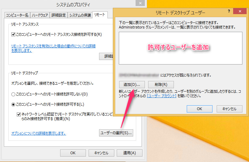 グループポリシーでリモートデスクトップを許可するユーザーを設定する Mseeeen 大阪発 It メディア By Msen