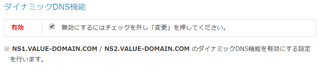 build dynamic dns with value domain 5