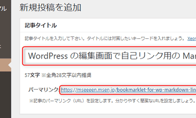 WordPress の編集画面で自己リンク用の Markdown リンクを取得す るブックマークレット WPLink