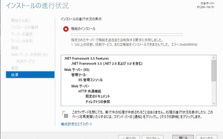 [Windows Server] 役割と機能の追加ウィザードで0x800f0950エラーが発生