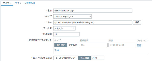 アイテム "ESET Detection Logs" を作成