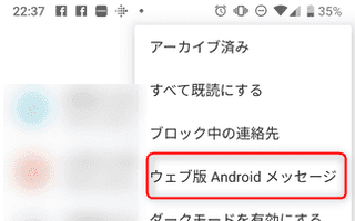 [Android] PCでSMSを送受信する方法