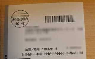 令和2年「委託元との取引に関する調査」に回答した