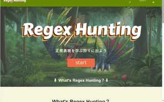 Regex Huntingを使ってみた感想