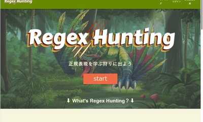 Regex Huntingを使ってみた感想