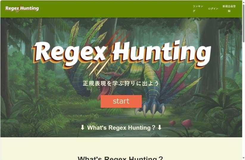 Regex Huntingを使ってみた感想