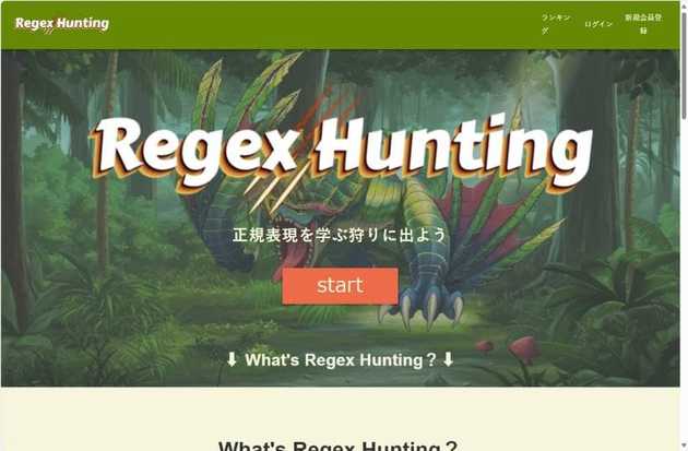 Regex Hunting のスタート画面