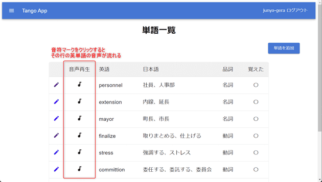 実装した音声再生ボタン