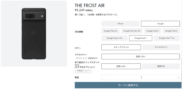 Pixel 7 用の THE FROST AIR の販売ページ