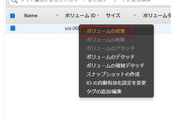 AWS EC2上のAmazon Linuxのストレージ容量 (HDD/SSD) を増やす方法