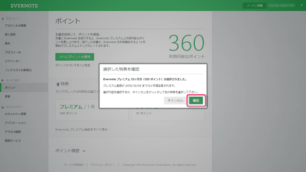 update evernote with activation code 7