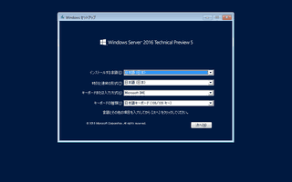 Windows Server 2016 Techical Preview をインストールしてみた