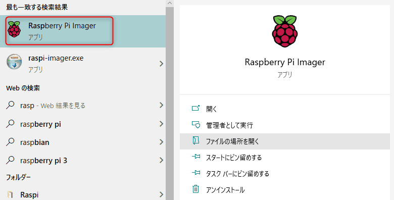 Raspberry Pi Imager を使って Raspberry Pi OS をインストールする (ヘッドレスインストール対応 2020年6月版)