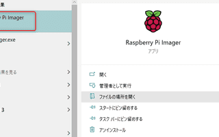 Raspberry Pi Imager を使って Raspberry Pi OS をインストールする (ヘッドレスインストール対応 2020年6月版)