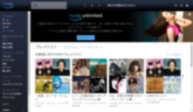 Alexa と Amazon Music