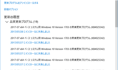 Windows 10 Version 1703 の累積更新プログラム (KB4025342) がインストールできない