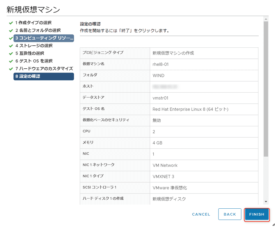 [Red Hat] VMware ESXi に Red Hat Enterprise Linux 8.1 をインストールする | MSeeeeN