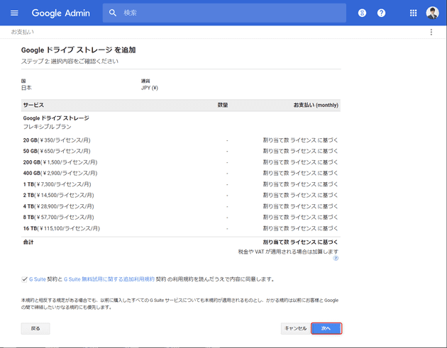 how to increase drive capacity from organization administrators with gsuite 7