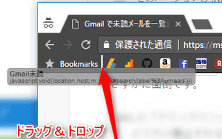 Gmail で未読メールを一覧表示するブックマークレット