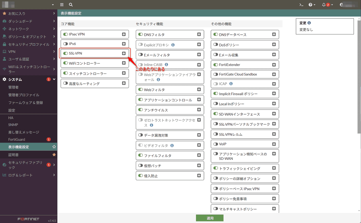 Fortios Gui FortiGate から SSL VPN設定がGUIから消えた?FortiOS 7.4.1の仕様変更 | MSeeeeN