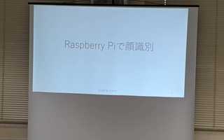 [人工知能] Raspberry Pi と Web カメラで動かす人工知能のハンズオンに参加してきました (前編)