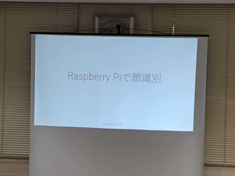 [人工知能] Raspberry Pi と Web カメラで動かす人工知能のハンズオンに参加してきました (後編)