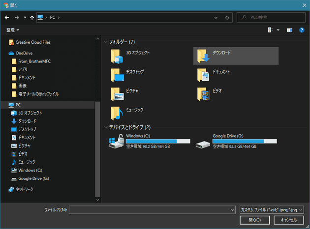 Windows のファイル選択ダイアログ